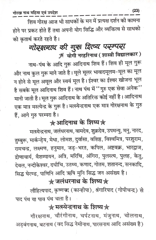 Gorakhnath Mahima Evum Upadesh